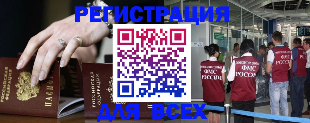 прописка в Тихорецке