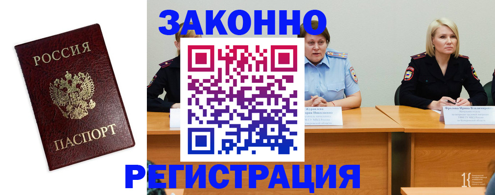 прописка законно в Тихорецке